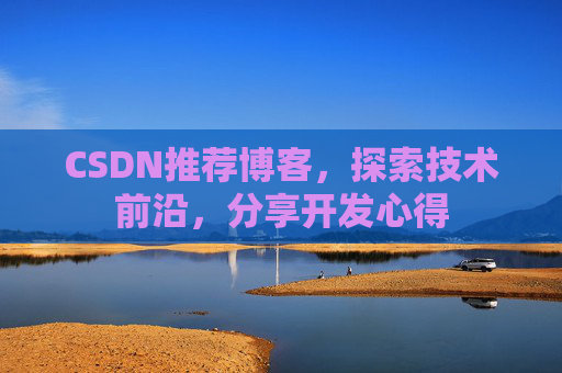 CSDN博客备份的重要性及其实现方法